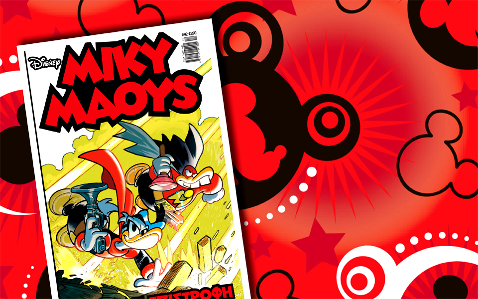 νέο-τεύχος-μίκυ-μάους-νέες-περιπέτειε-2126413