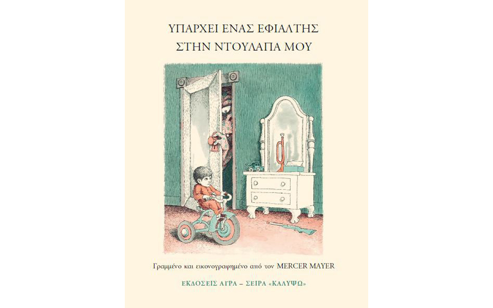 υπάρχει-μια-ανοιχτή-ντουλάπα-στον-εφι-2124758