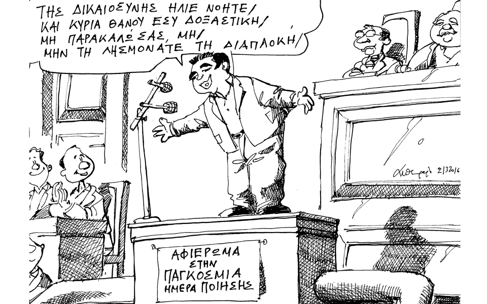 σκίτσο-του-ανδρέα-πετρουλάκη-22-03-16-2127093