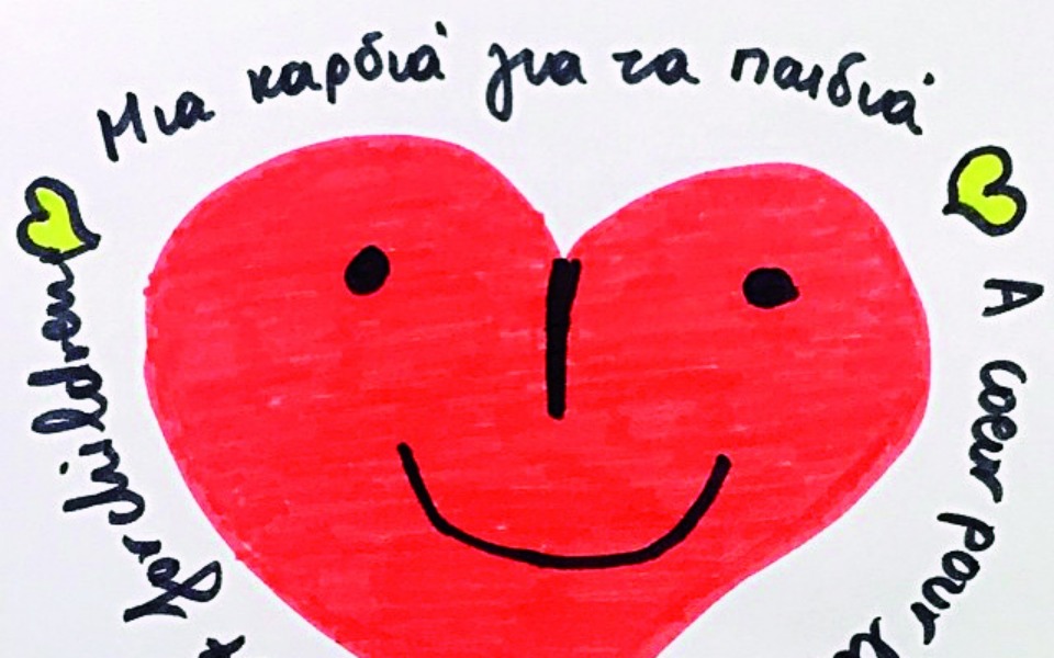 μεγάλη-καρδιά-2124967