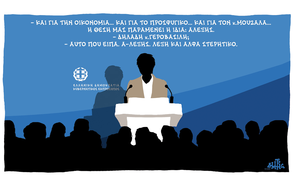 σκίτσο-του-δημήτρη-χαντζόπουλου-17-03-16-2126333