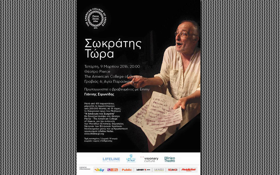 σωκράτης-τώρα-στο-θέατρο-pierce-the-american-college-of-greece-2124585