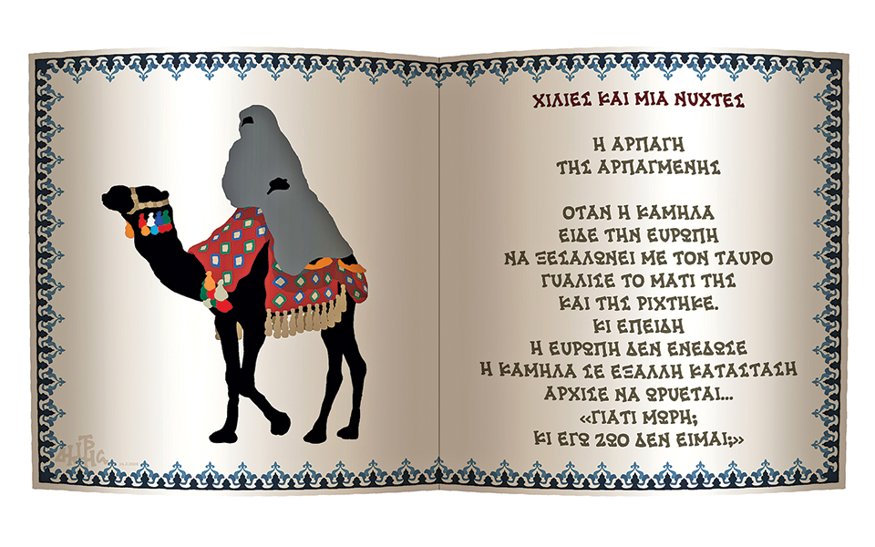 σκίτσο-του-δημήτρη-χαντζόπουλου-26-03-16-2127828
