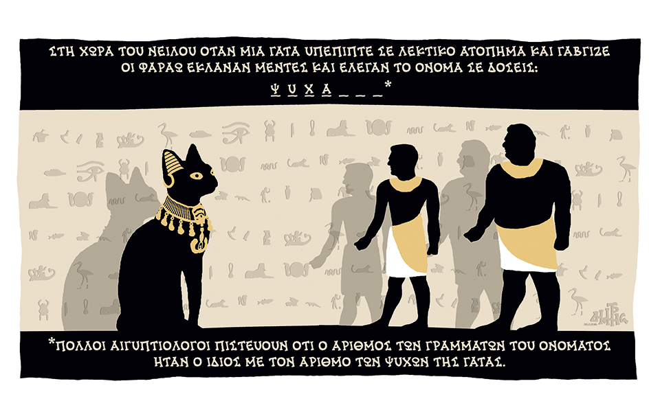 σκίτσο-του-δημήτρη-χαντζόπουλου-31-03-16-2128337
