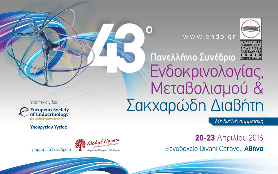 43ο-πανελλήνιο-συνέδριο-ενδοκρινολογί-2130457