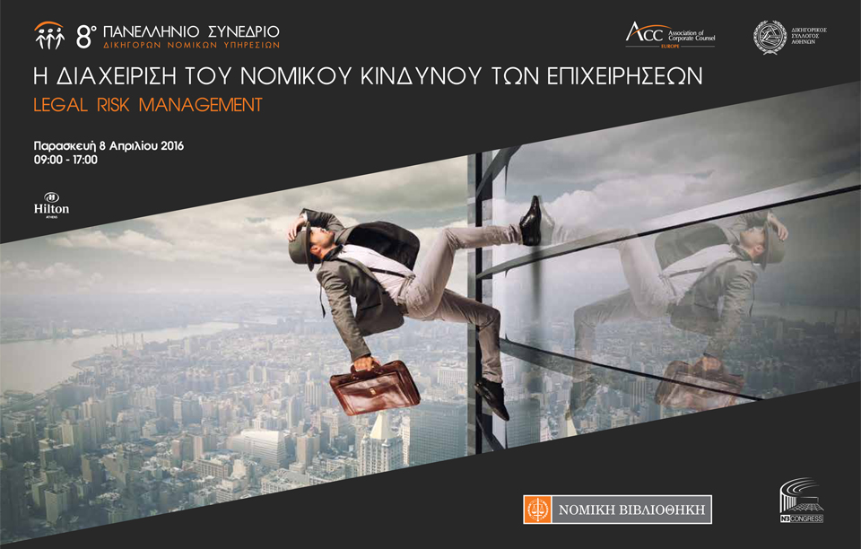 8ο-πανελλήνιο-συνέδριο-δικηγόρων-νομι-2128611