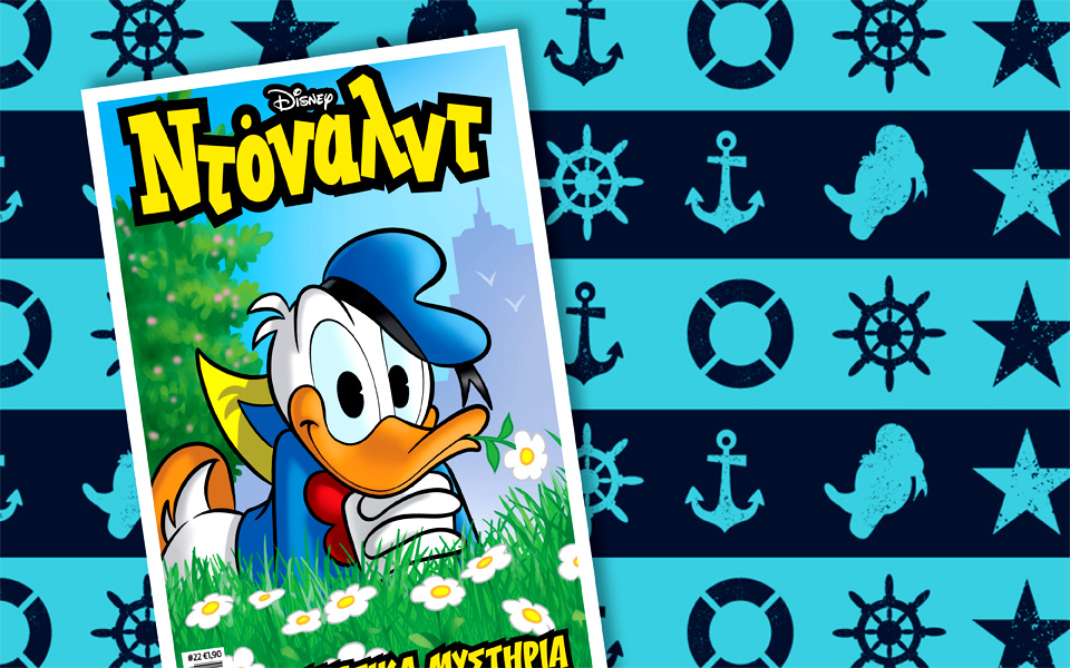 νέο-τεύχος-ντόναλντ-στα-περίπτερα-2129770