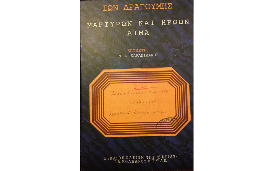 ιων-δραγούμης-η-λογοτεχνική-πλευρά-το-2131589