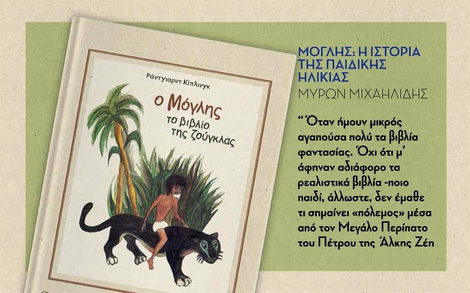 o-μόγλης-2129482