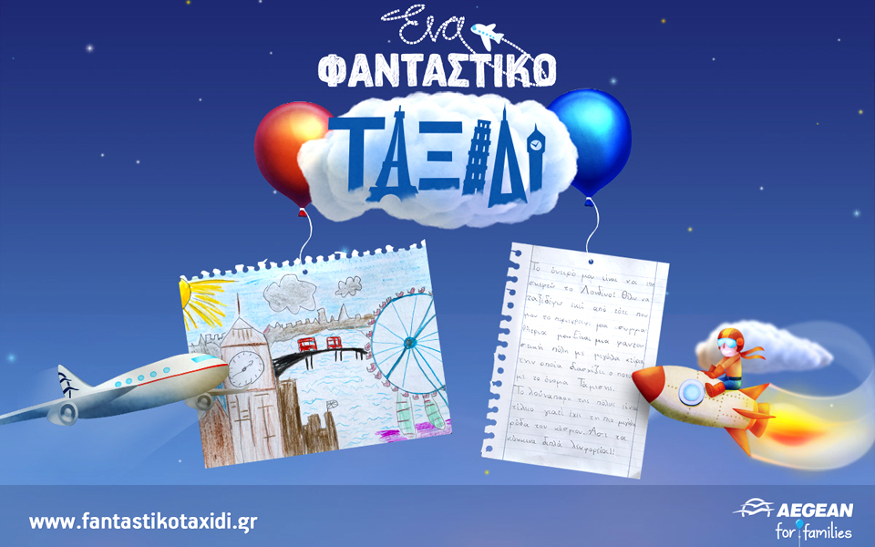 ένα-φανταστικό-ταξίδι-για-τους-μικρ-2131634