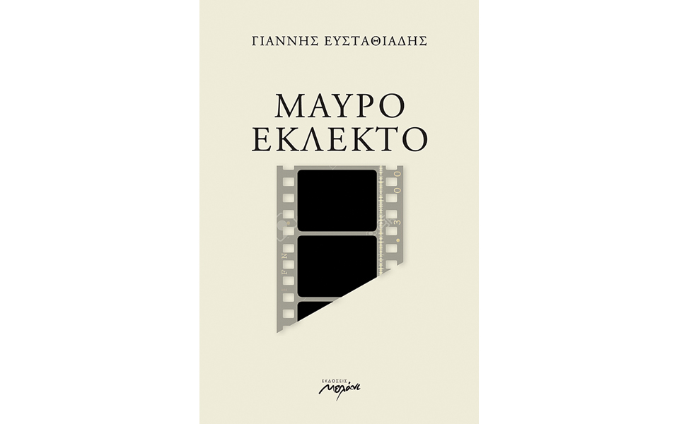 κτερίσματα-από-μουσική-2131385