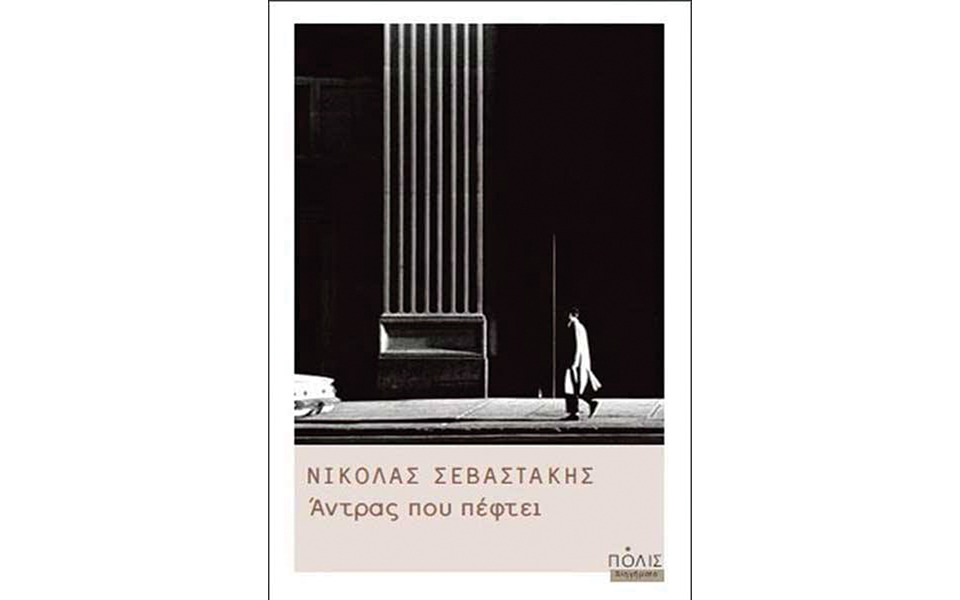 η-ελεγεία-της-ασημαντότητας-2129416