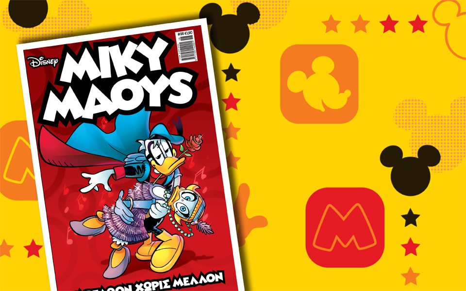 μίκυ-μάους-παρελθόν-χωρίς-μέλλον-2131805