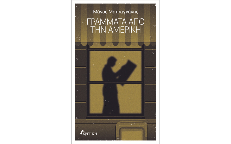 ενας-κόσμος-τόσο-μακρινός-2128609