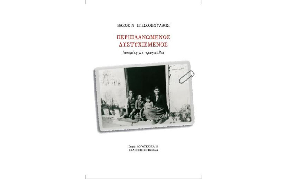 από-ξενιτιά-σε-ξενιτιά-2130489