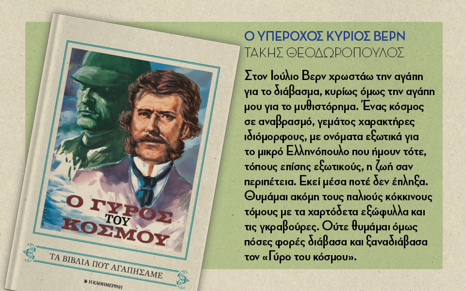 γύρος-του-κόσμου-σε-80-μέρες-2131419