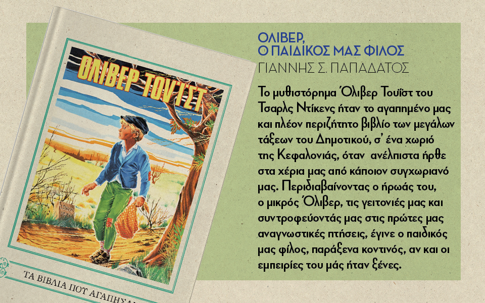 όλιβερ-τουίστ-2133628