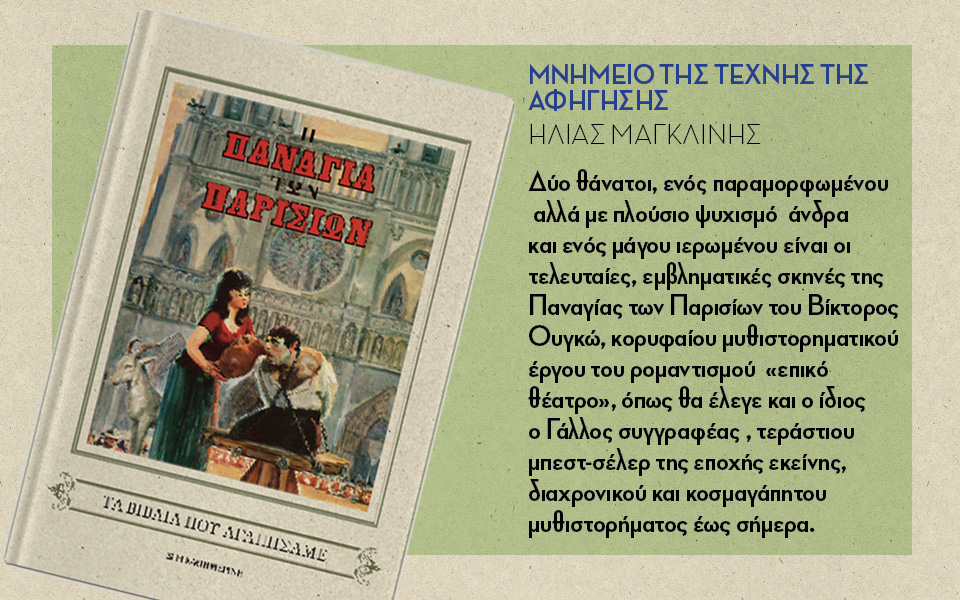 παναγία-των-παρισίων-2132793