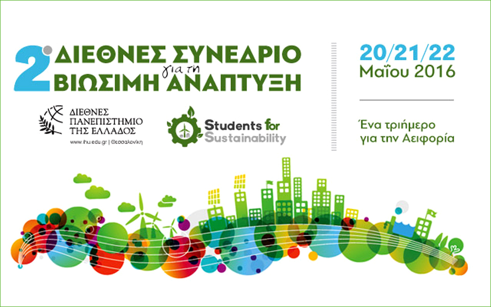 2ο-διεθνές-συνέδριο-για-τη-βιώσιμη-ανάπ-2134599