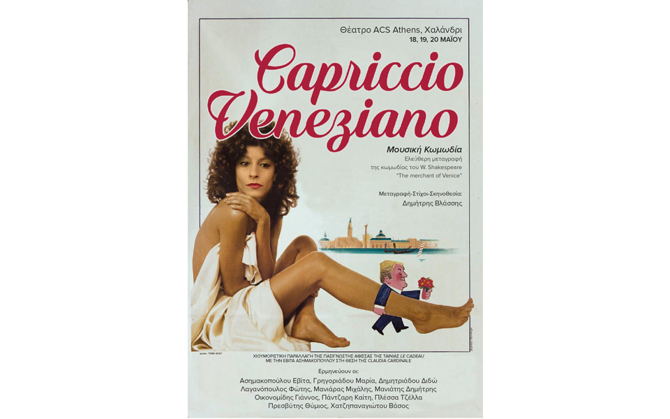 χαμόγελο-και-καπρίτσιο-σε-μουσική-κωμ-2133691