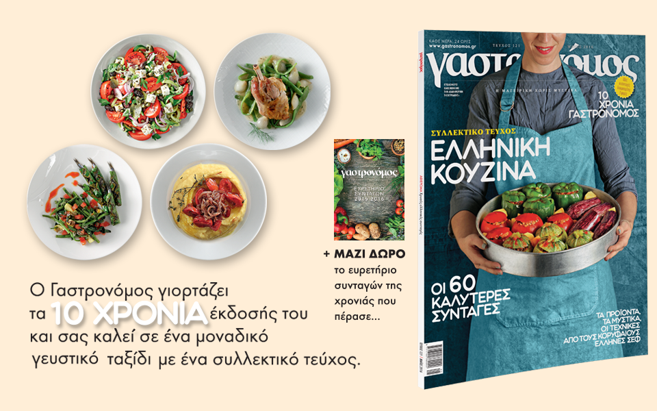 γαστρονόμος-2132490