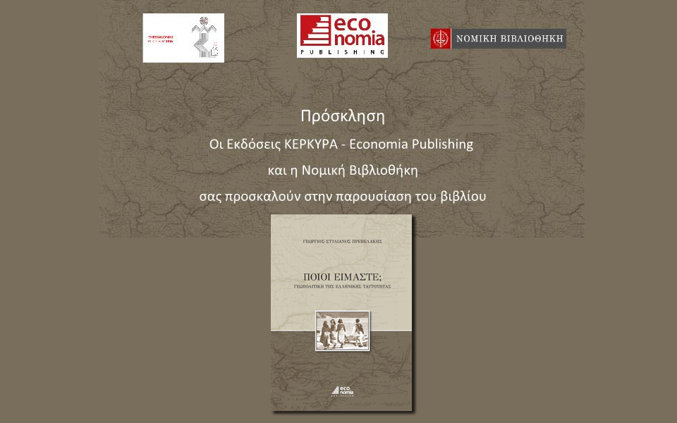 ποιοι-είμαστε-η-γεωπολιτική-της-ελλη-2132550