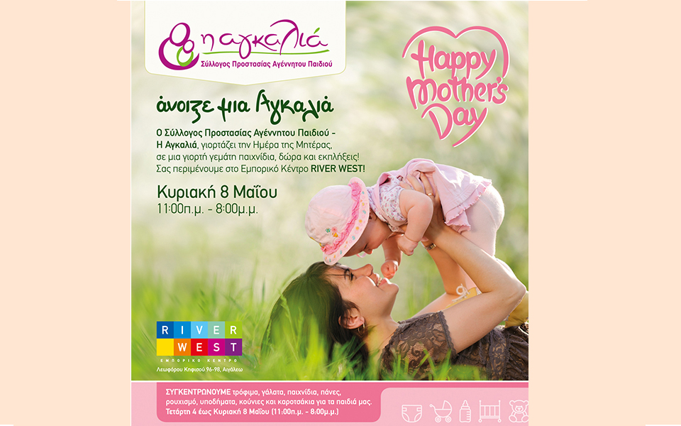 η-αγκαλιά-γιορτάζει-την-ημέρα-της-μητ-2132407