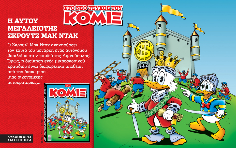 νέο-κόμιξ-στα-περίπτερα-2135718