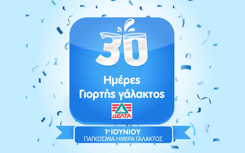 30-ημέρες-γιορτής-γάλακτος-από-τη-δελτα-2133112