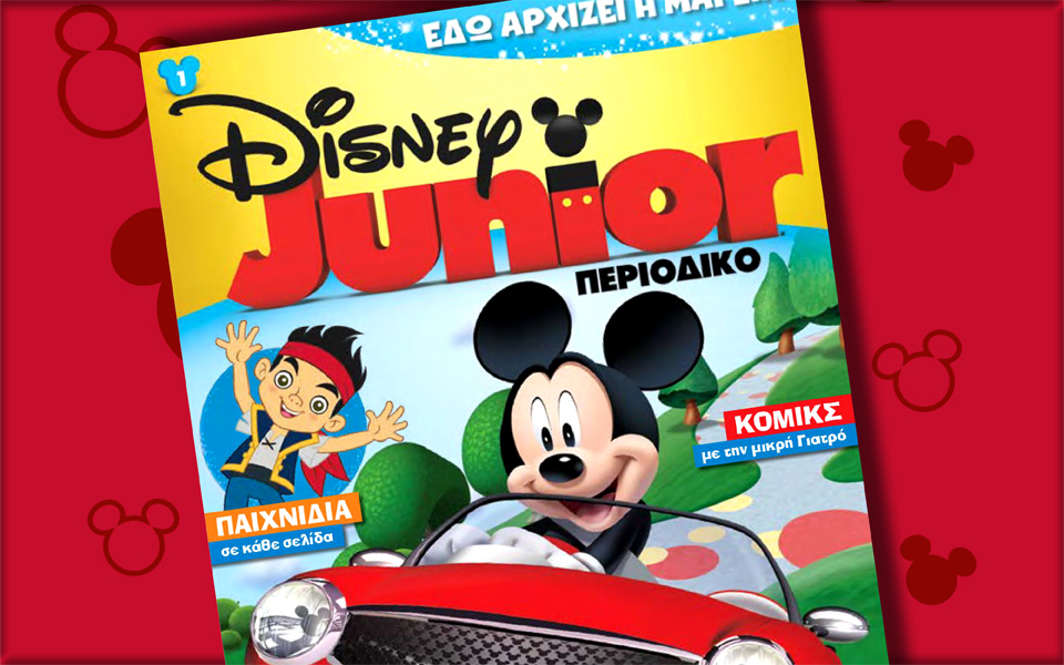 περιοδικό-disney-junior-νο-1-2134593