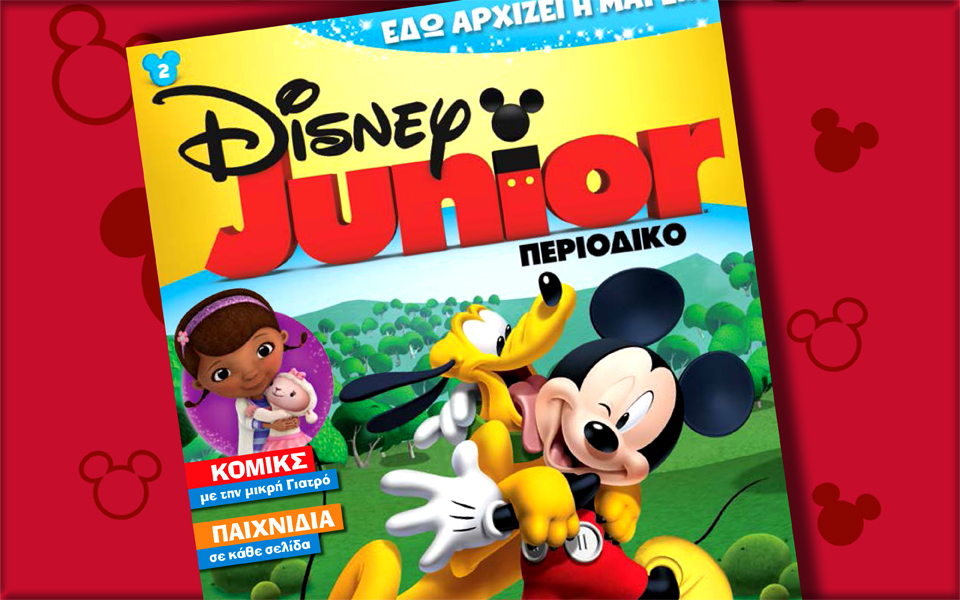 περιοδικό-disney-junior-no-2-2134986