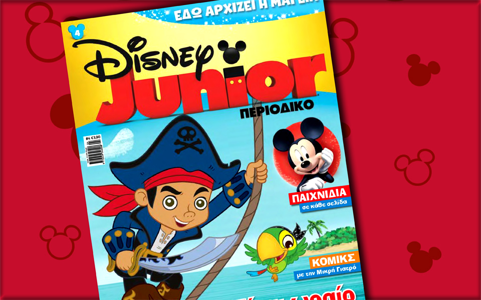 περιοδικό-disney-junior-no-4-2135430
