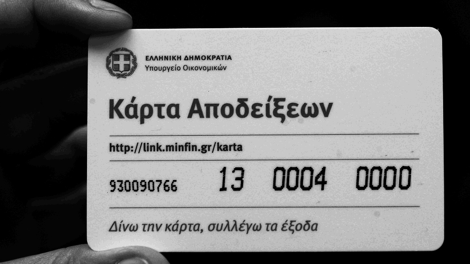 κάρτα-αποδείξεων-από-την-εφαρμογή-στη-2133877