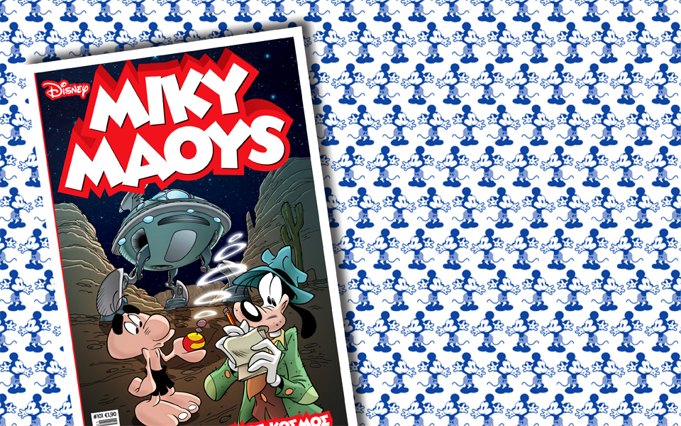 νέο-τεύχος-μίκυ-μάους-νέες-περιπέτειε-2133431