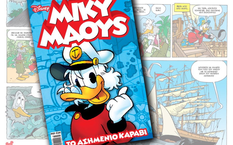 μίκυ-μάους-το-ασημένιο-καράβι-2136191