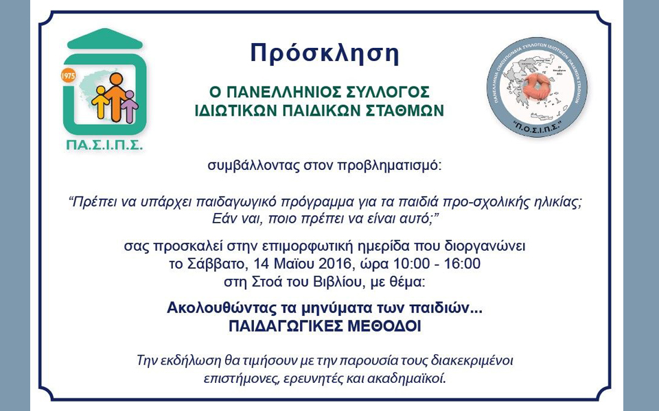 ημερίδα-για-τις-παιδαγωγικές-μεθόδου-2133095