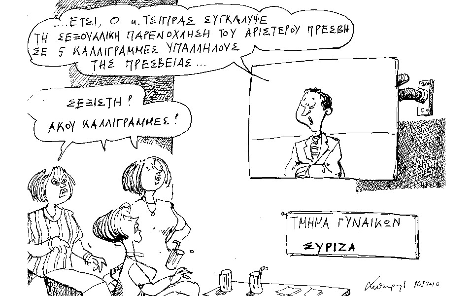 σκίτσο-του-ανδρέα-πετρουλάκη-17-05-16-2134059