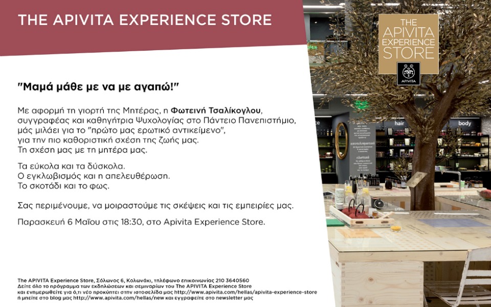 μαμά-μάθε-με-να-με-αγαπώ-εκδήλωση-στ-2132427