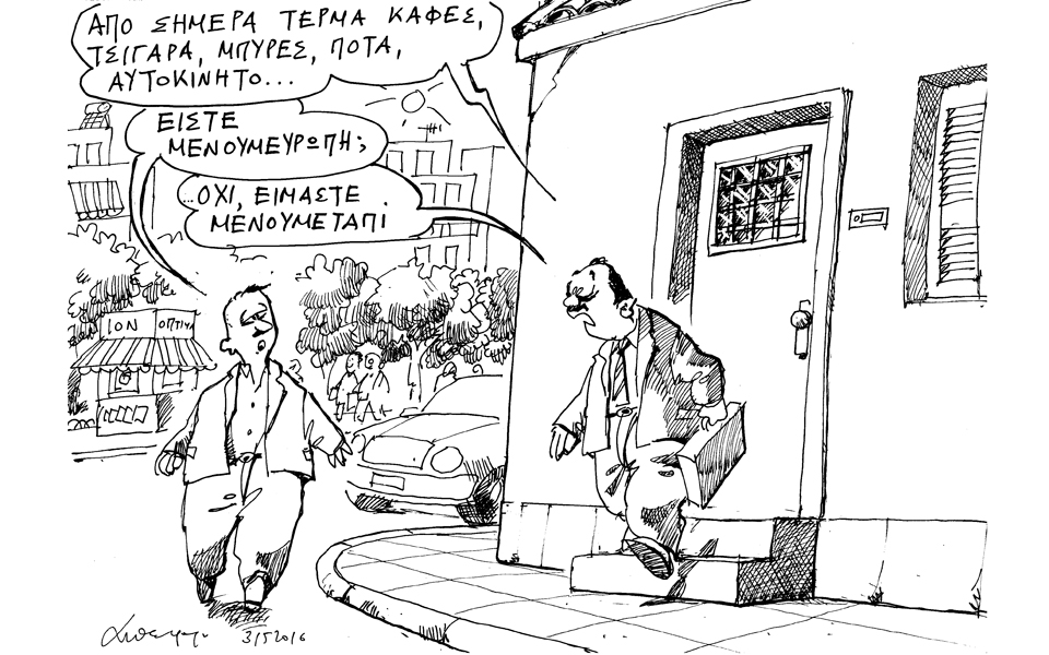 σκίτσο-του-ανδρέα-πετρουλάκη-01-06-16-2136306