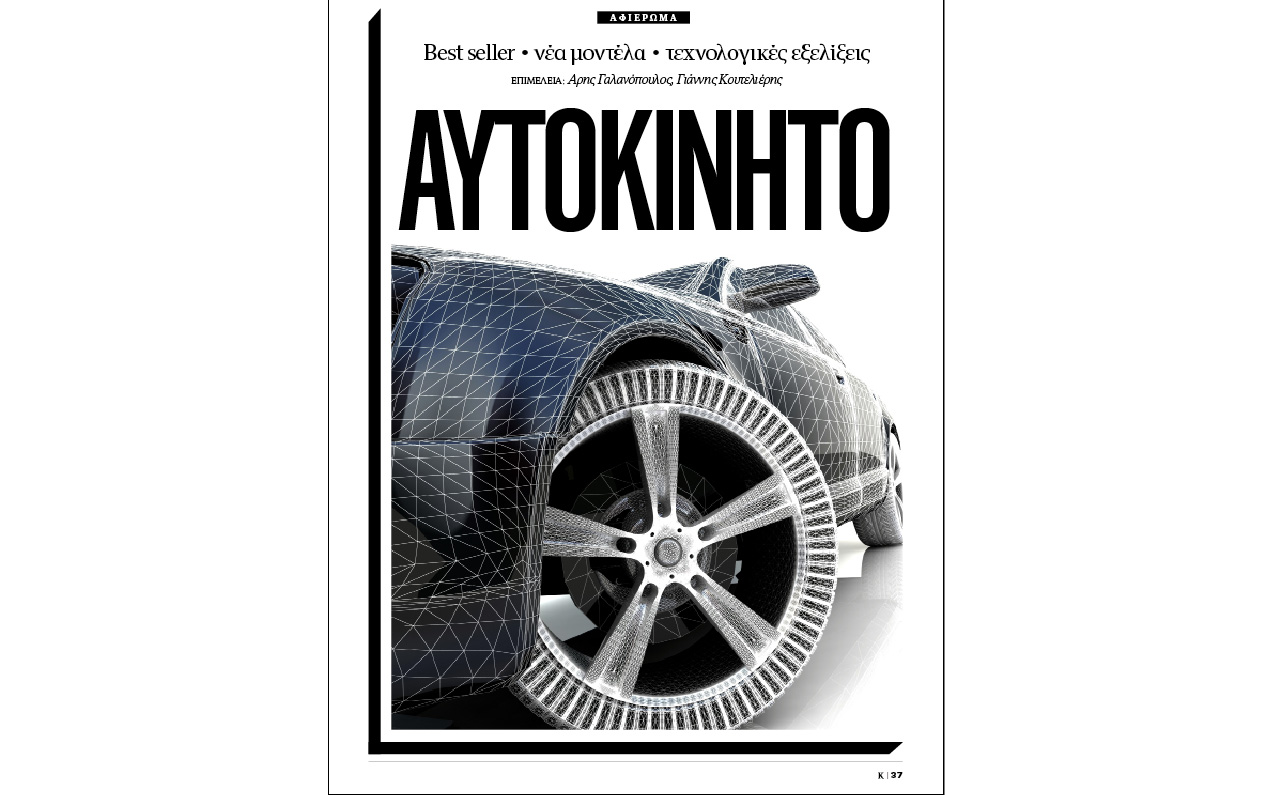 το-αυτοκίνητο-στο-κ-της-κυριακής-22-5-2134679