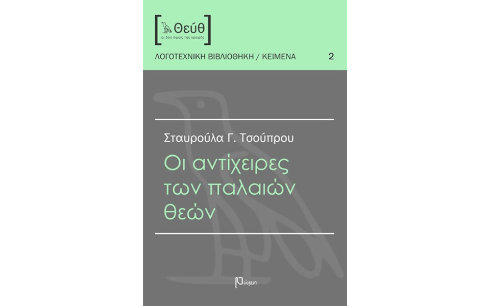 με-τη-σοφία-των-παραμυθιών-2134627