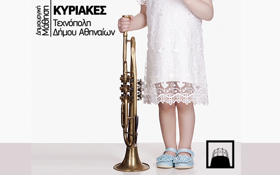 μια-κυριακή-αφιερωμένη-στη-μουσική-2134202