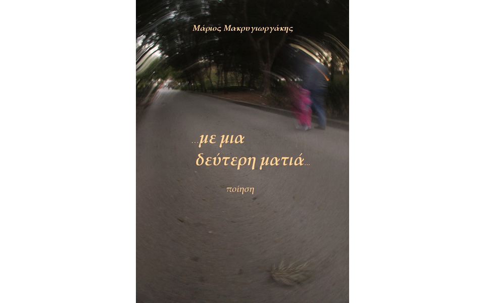 στοχασμός-της-επίκαιρης-καθημερινότ-2133642