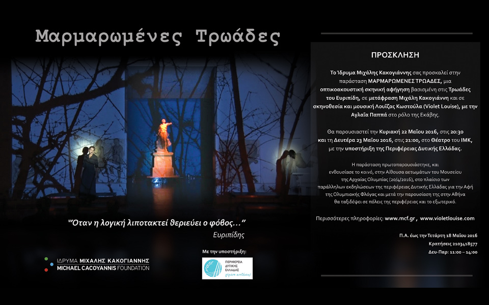 μαρμαρωμένες-τρωάδες-βασισμένη-στ-2133620