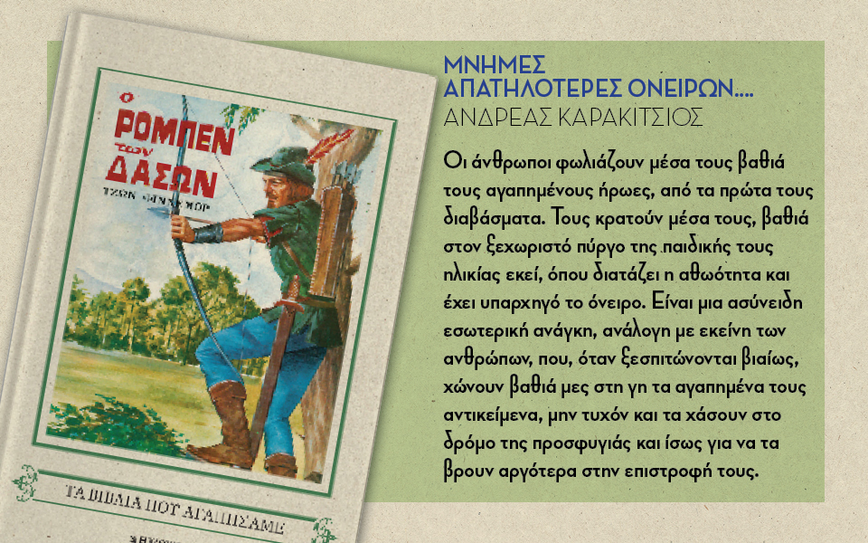 ο-ρομπέν-των-δασών-2134603