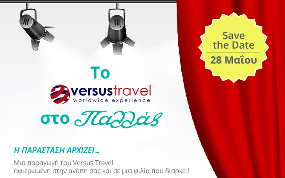 το-versus-travel-στο-παλλάς-2135279