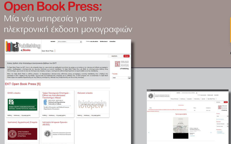 open-book-press-νέο-εγχείρημα-για-τη-διάδοση-της-επ-2137582