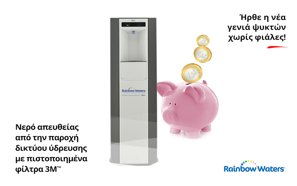 ήρθε-η-νέα-γενιά-ψυκτών-νερού-χωρίς-φιά-2138546