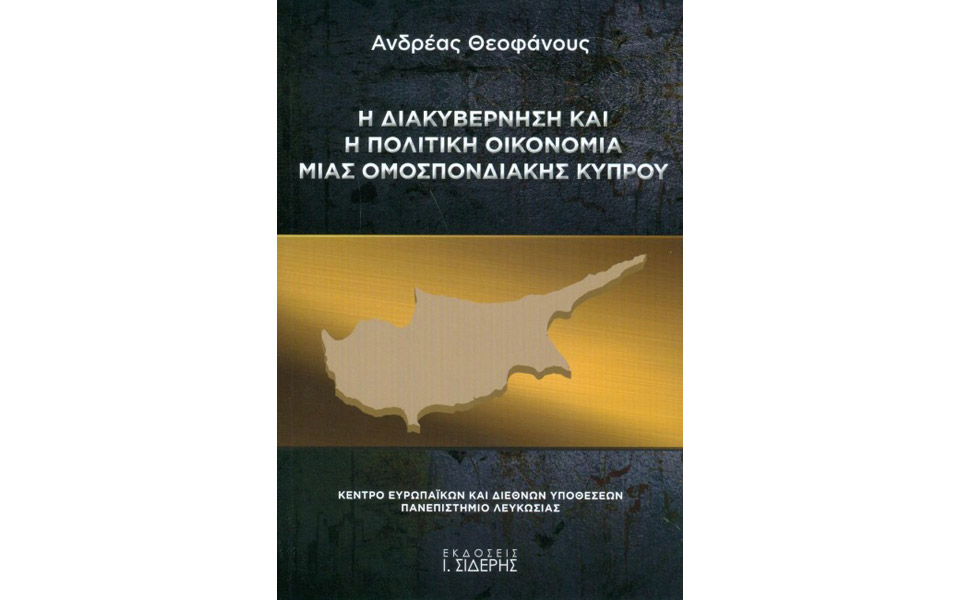παρουσίαση-του-νέου-βιβλίου-του-καθηγ-2136787