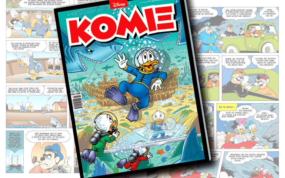 νέο-κόμιξ-στα-περίπτερα-2140050